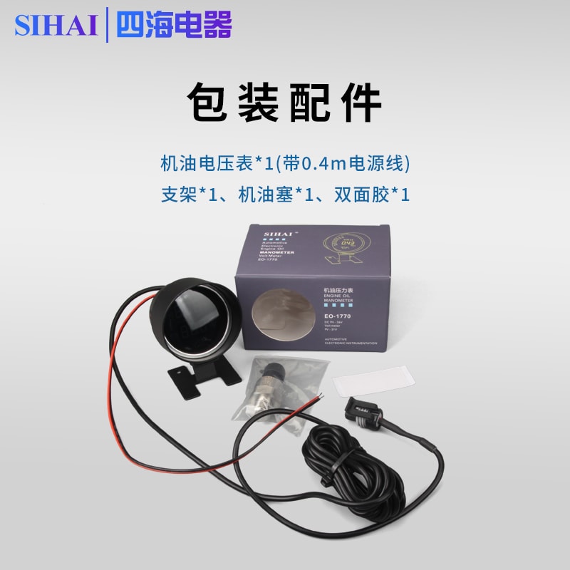 EO-1770 电子机油表 - 包装清单图
