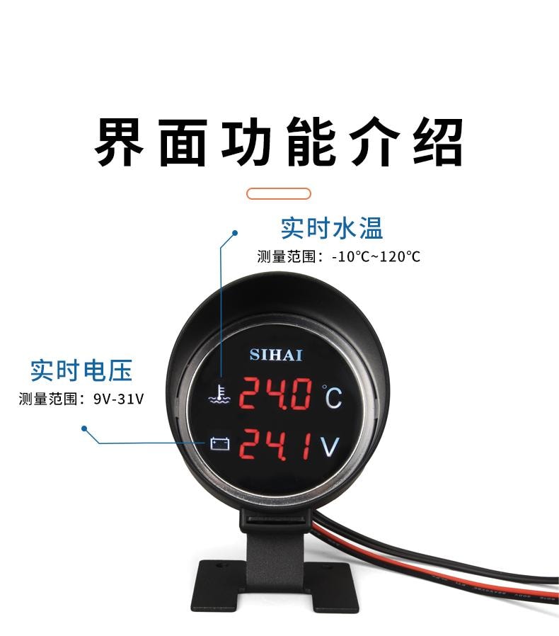 SD-1760 圆形水温电压表 - 界面功能介绍图