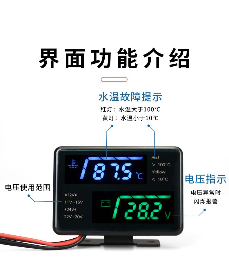 SD-2750 水温电压表 - 界面功能介绍图