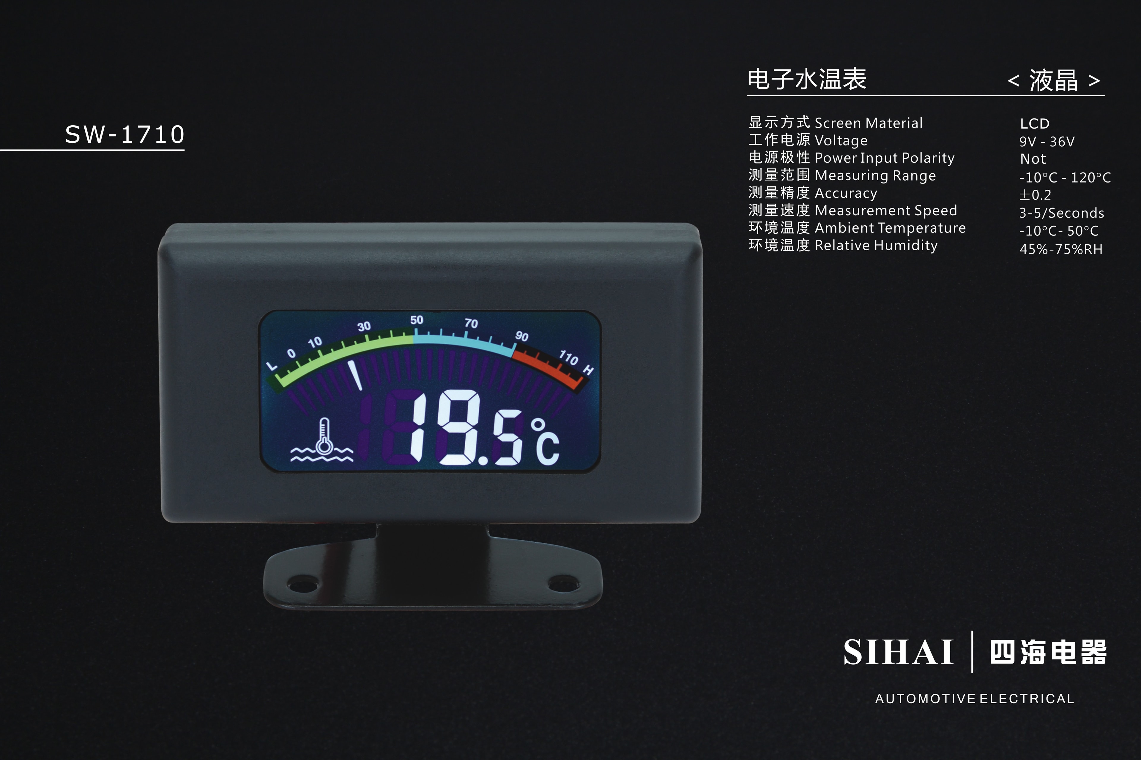 SW-1710 电子水温表 - 参数图