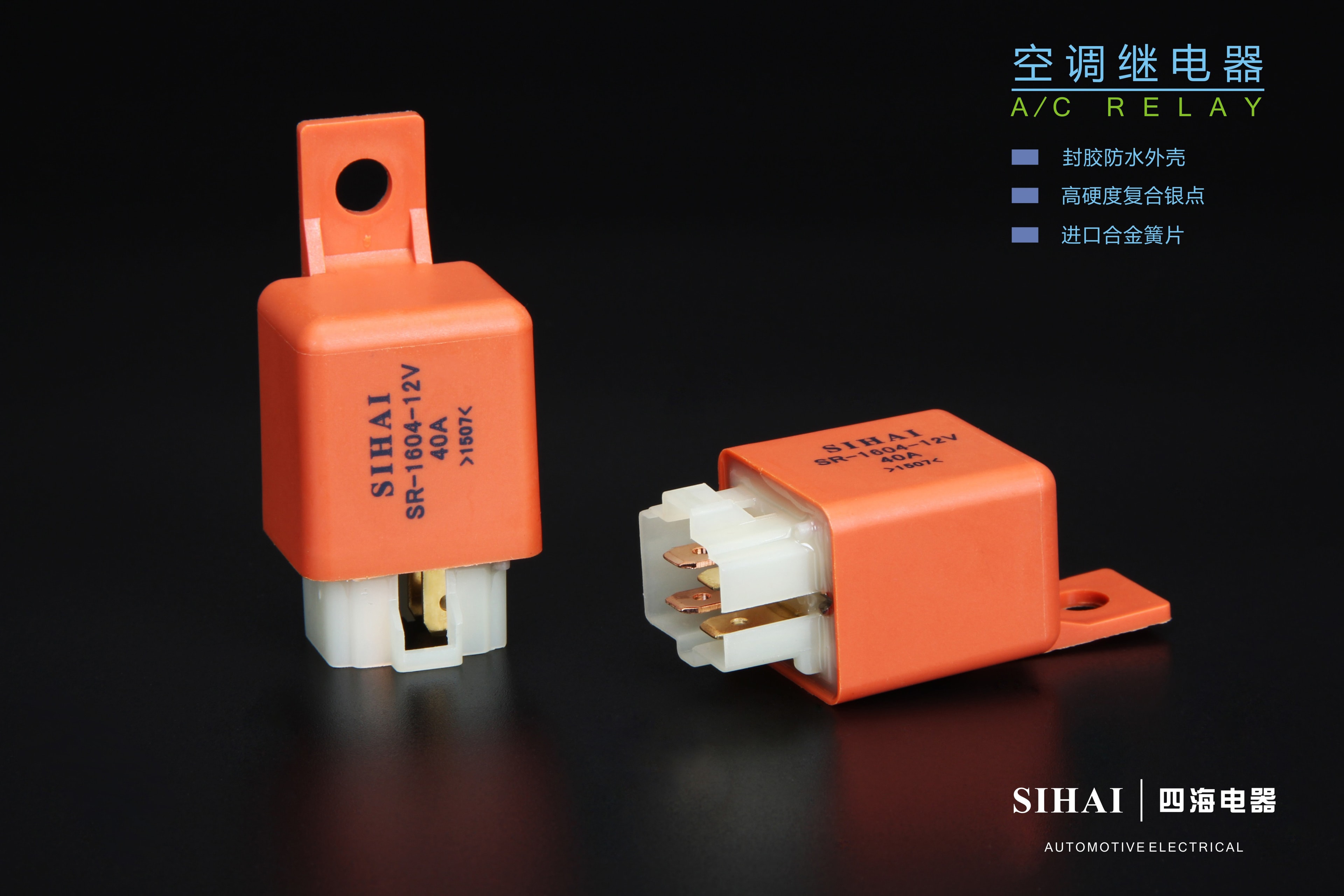 SR-1604 汽车空调继电器 - 宣传图