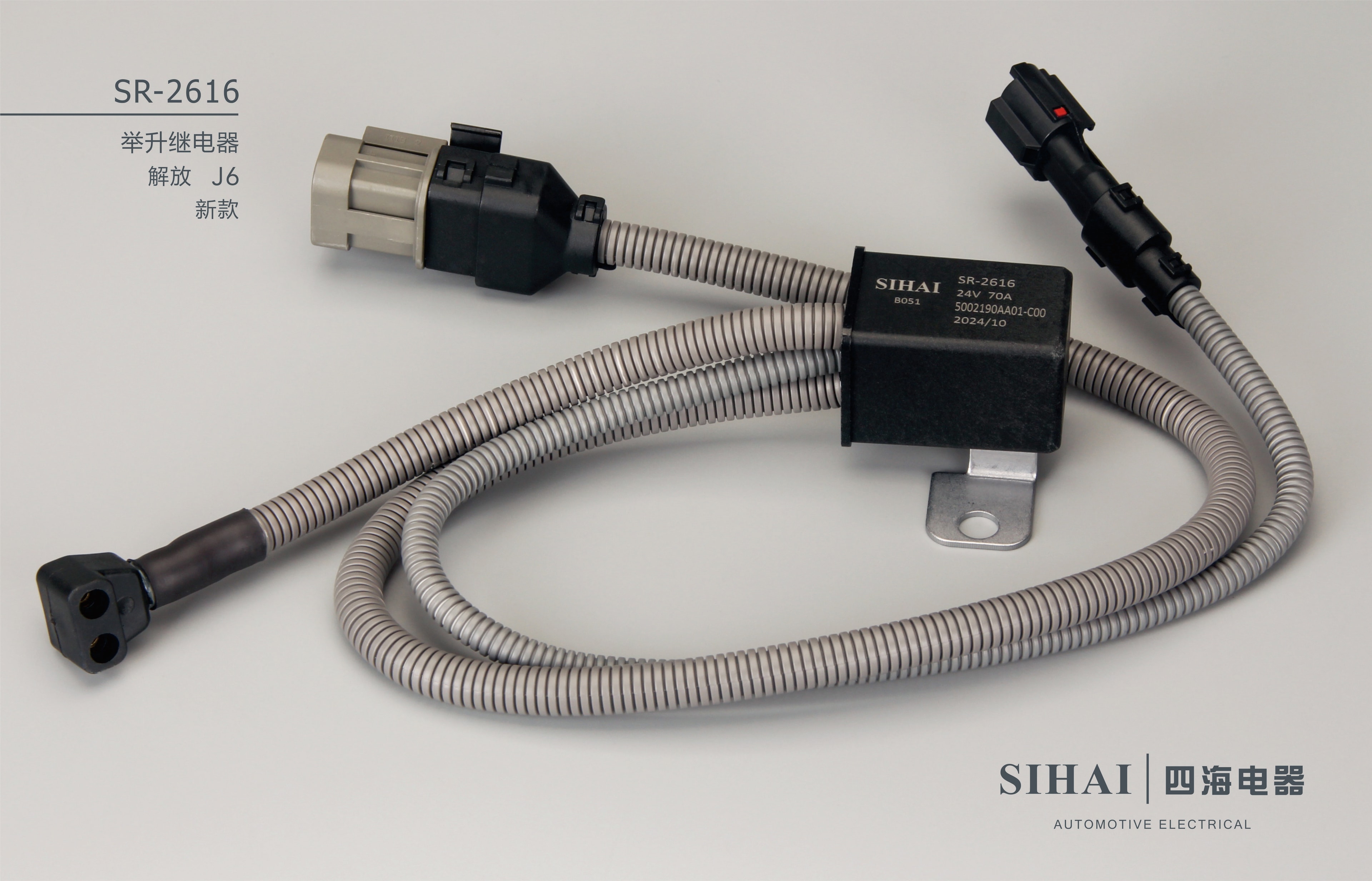 SR-2616 举升继电器（解放J6新款） - 宣传图