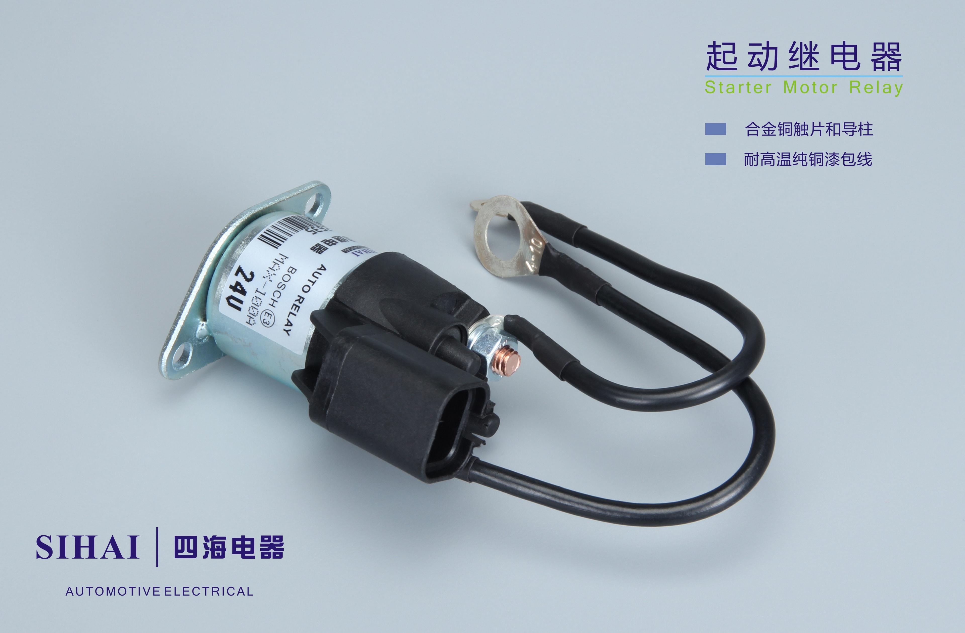 SR-2635 博世电喷欧三型起动继电器 - 宣传图