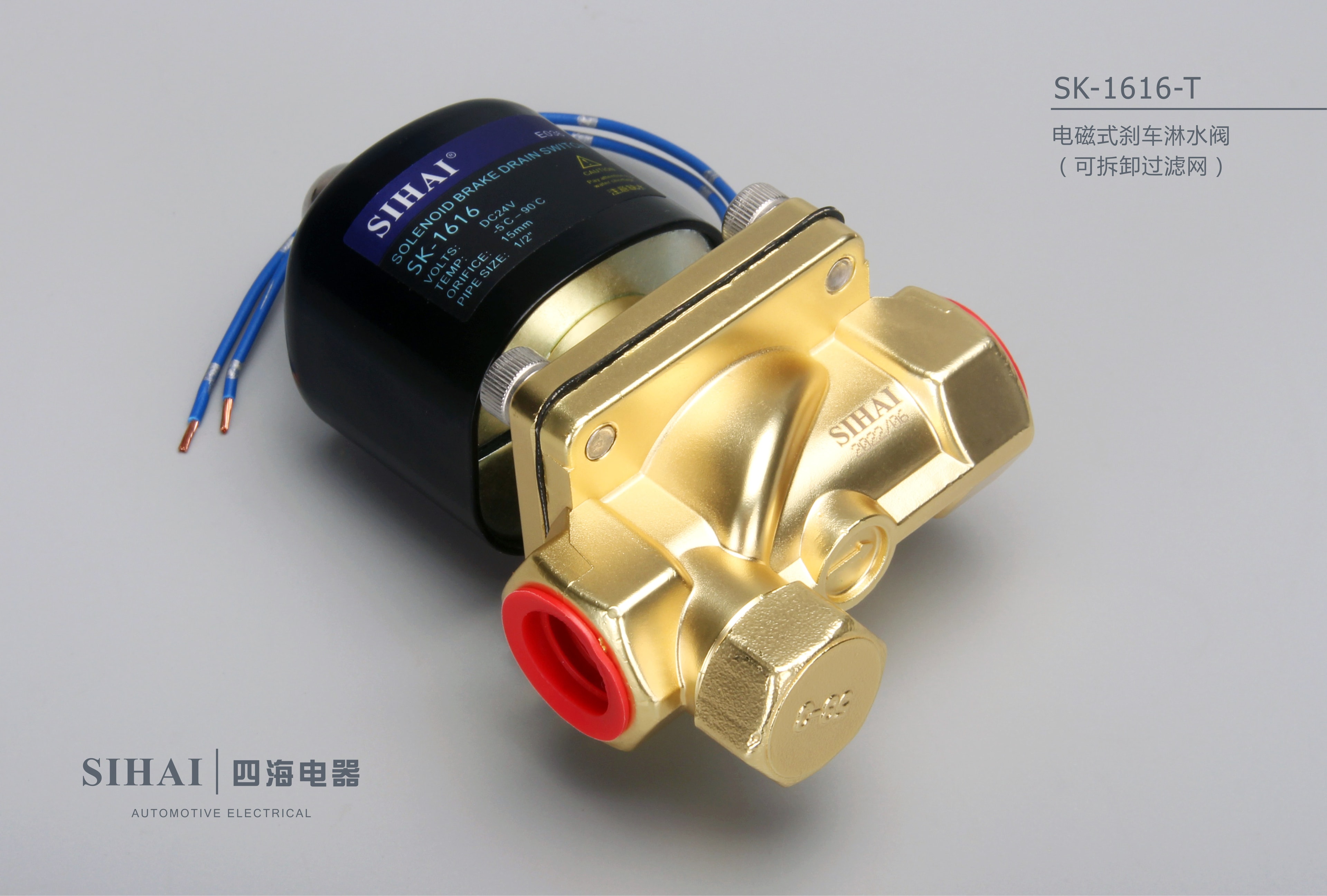 SK-1616-T T型电磁式淋水控制阀 - 主图