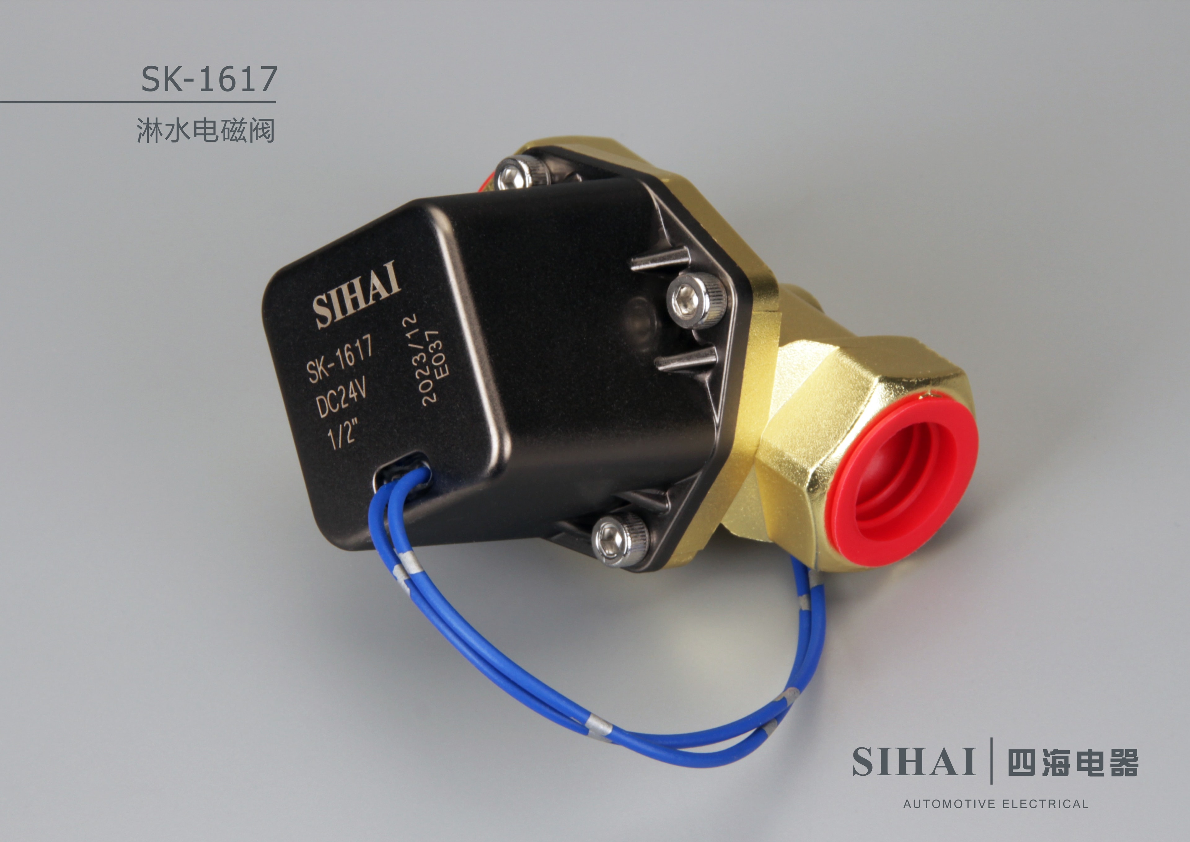 SK-1617 小体电磁式淋水控制阀 - 产品展示 02