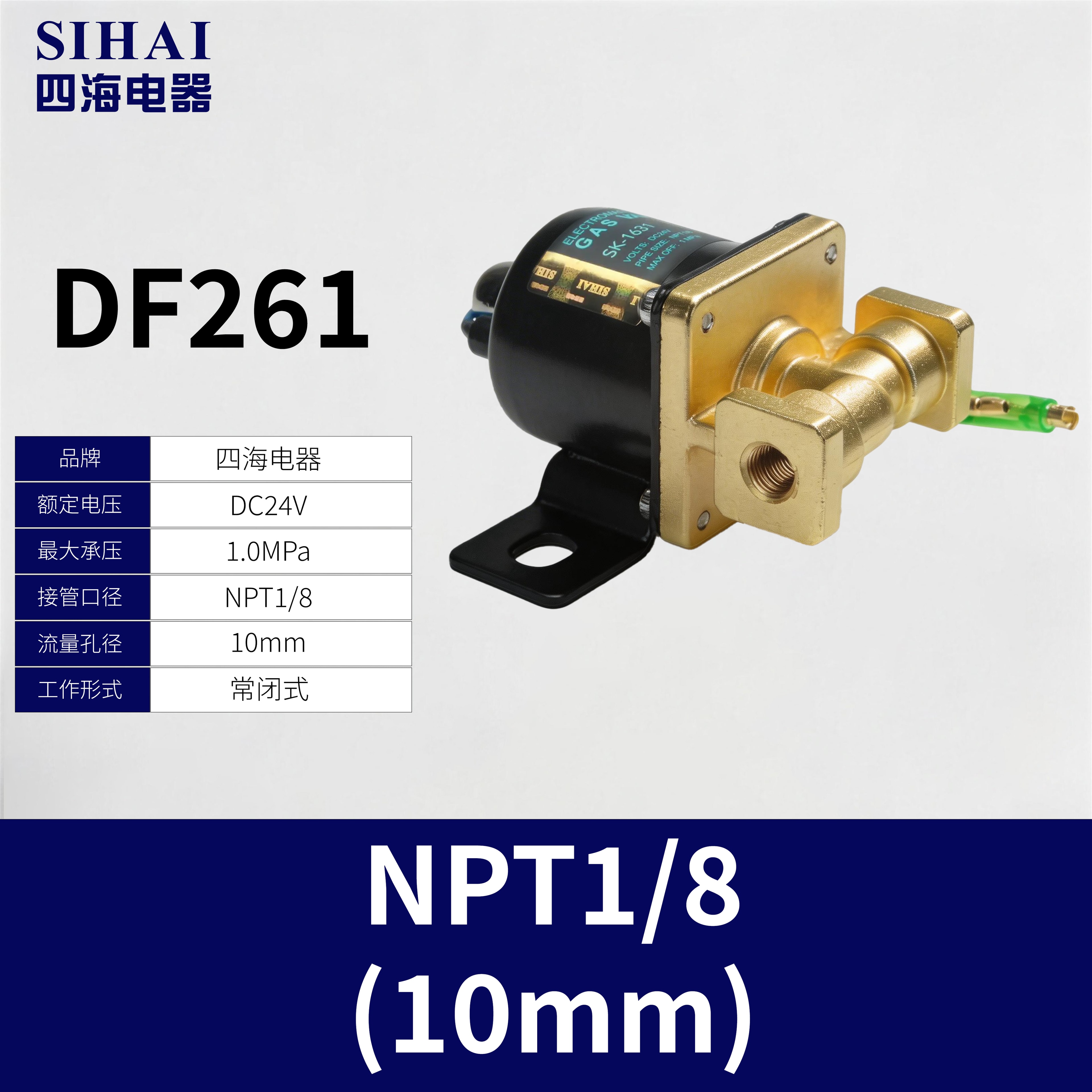 SK-1631 24V 货车通用防漏气电磁气阀 - 参数图