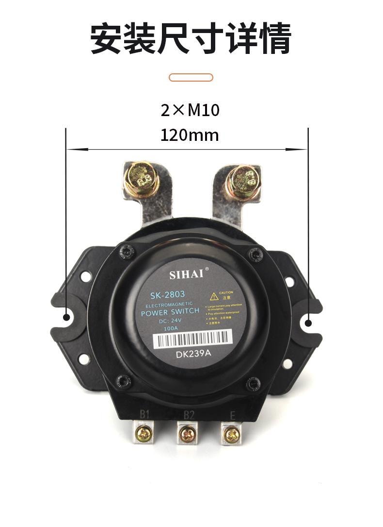 SK-2803 电磁式电源总开关（J6专用） - 尺寸图