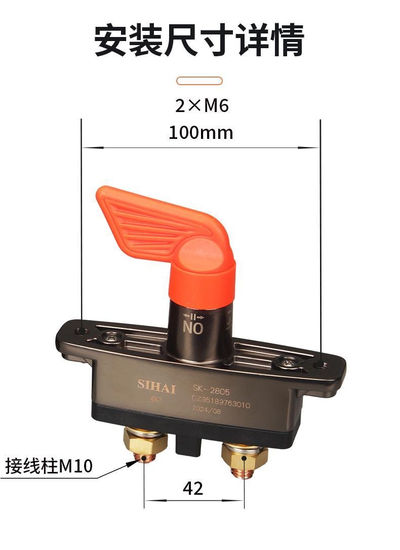 SK-2805 机械式电源总开关 - 尺寸图