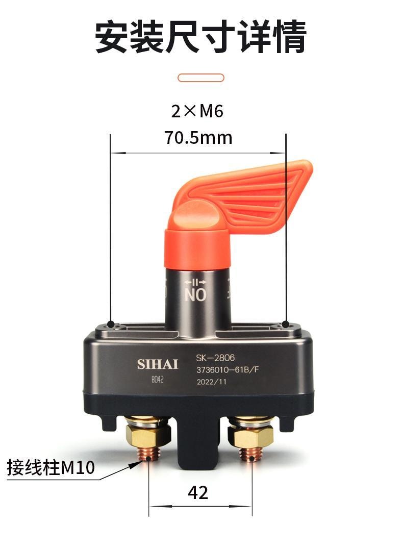 SK-2806 机械式电源总开关 - 尺寸图