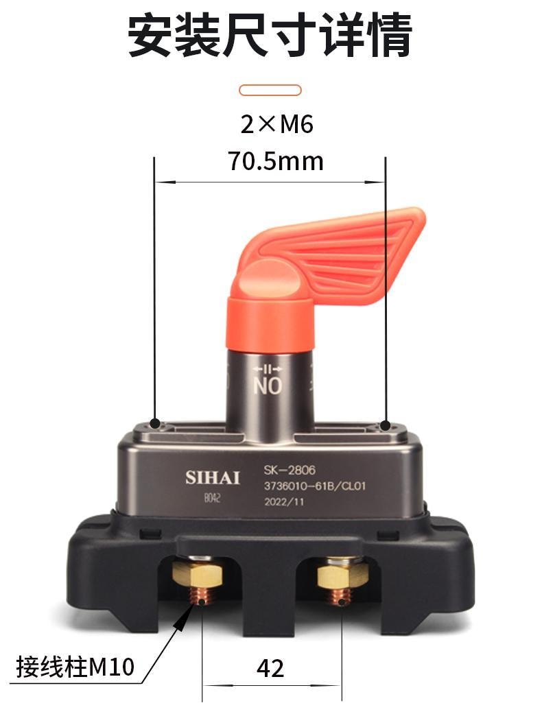 SK-2807 机械式电源总开关 - 尺寸图