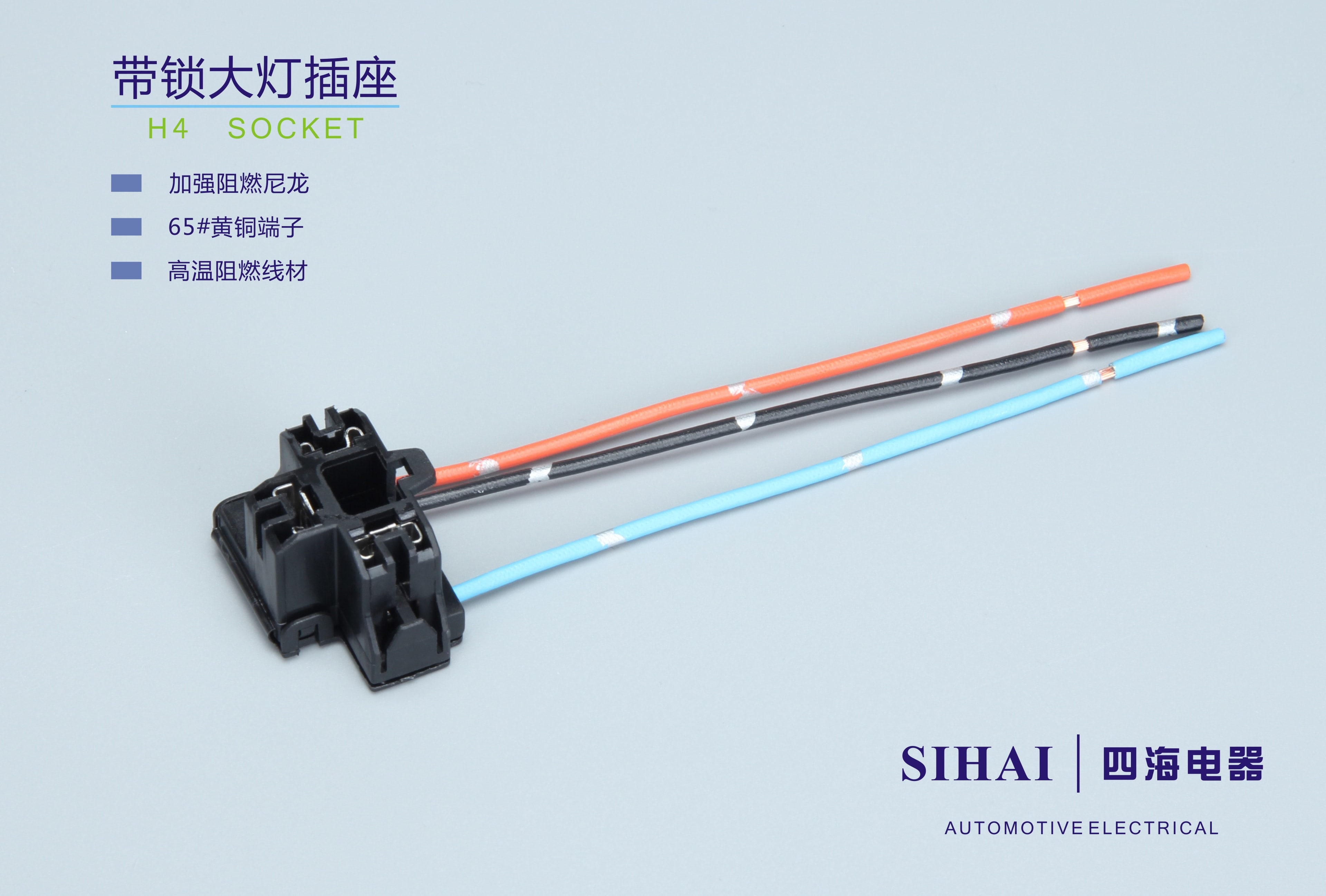 SK-1816 大灯插座 - 宣传图