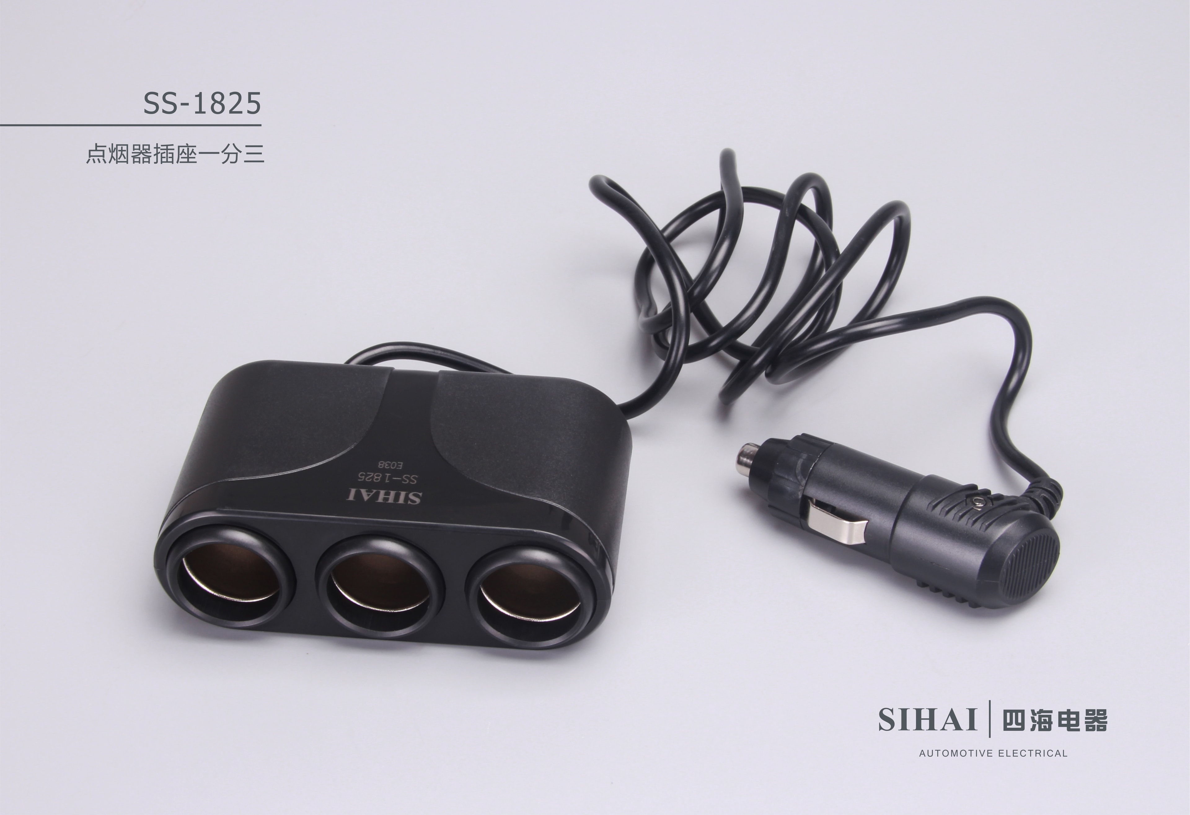SS-1825 点烟器插头1分3 - 宣传图