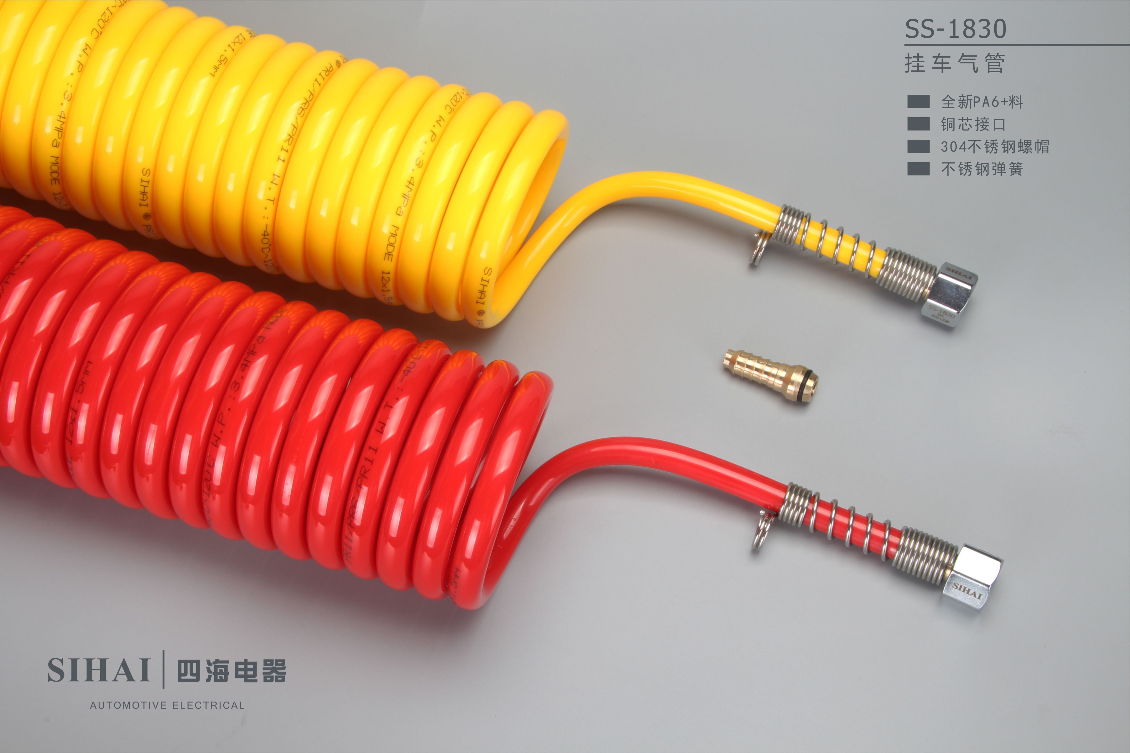 SS-1830 挂车气管 - 宣传图