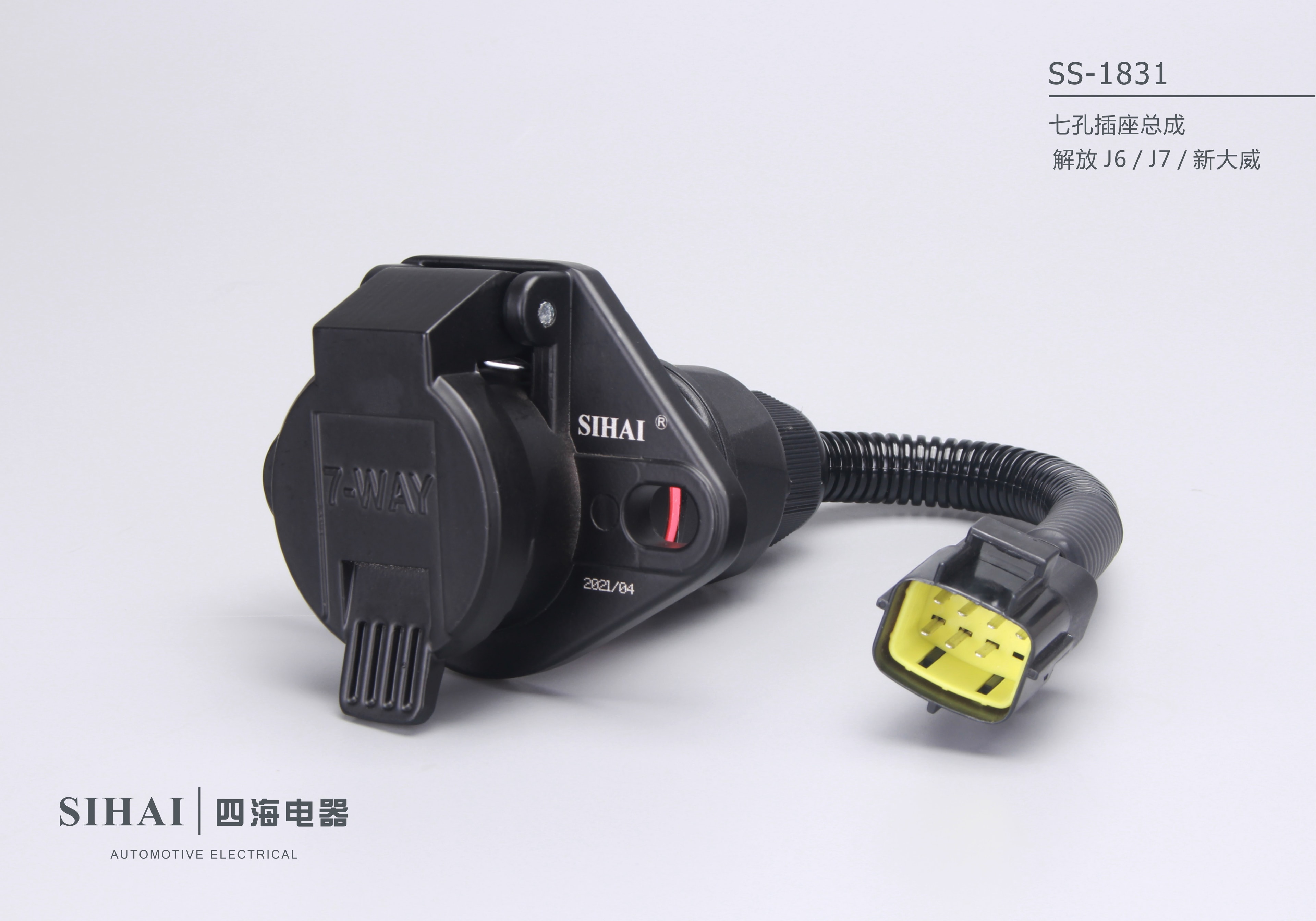 SS-1831 七孔插座总成（J6/J7/新大威） - 宣传图