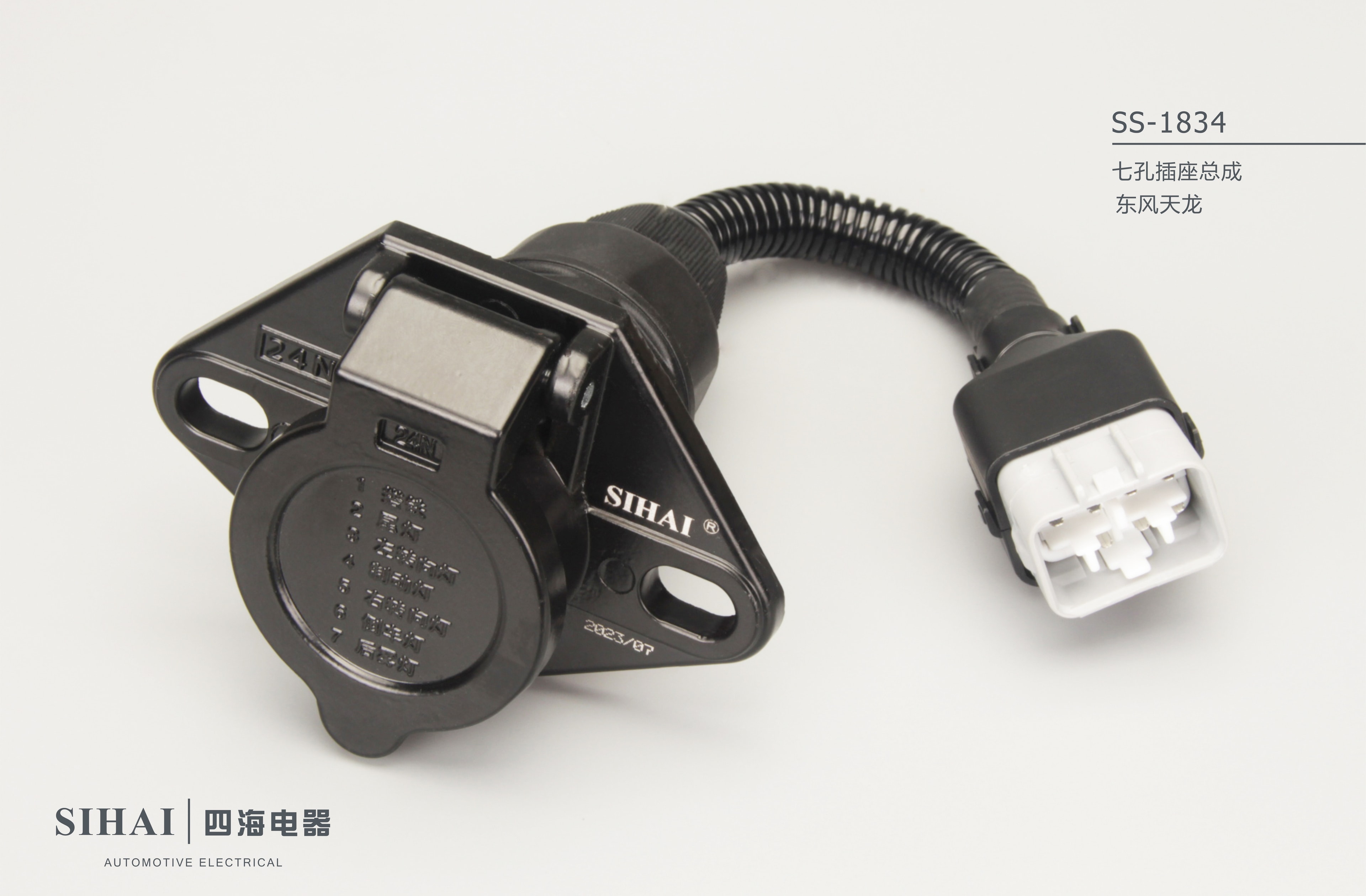 SS-1834 七孔插座总成（东风天龙） - 宣传图